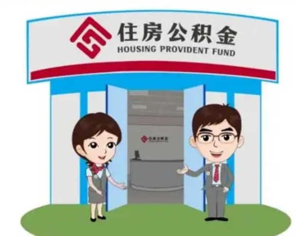 邹平保定怎么取公积金（保定住房公积金怎么取）
